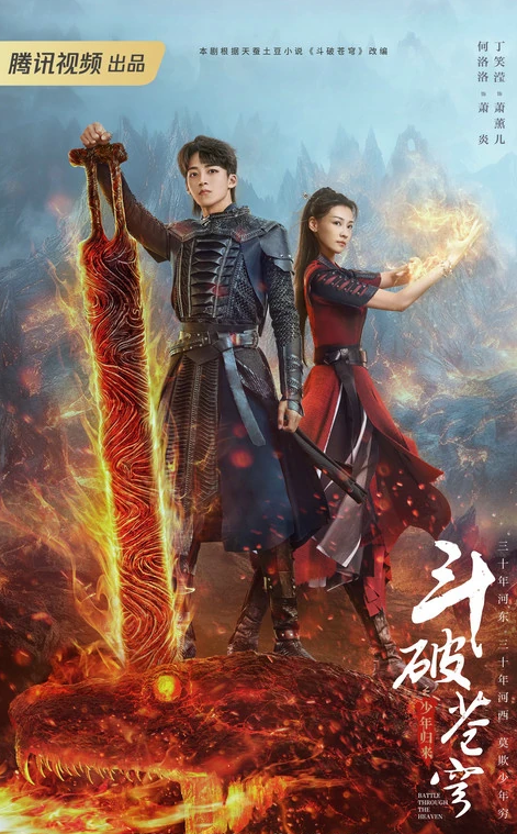 電視劇斗破蒼穹之少年歸來劇情分集介紹第1集