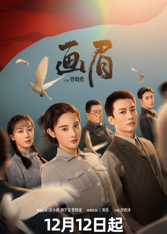 電視劇畫眉劇情分集介紹第1集