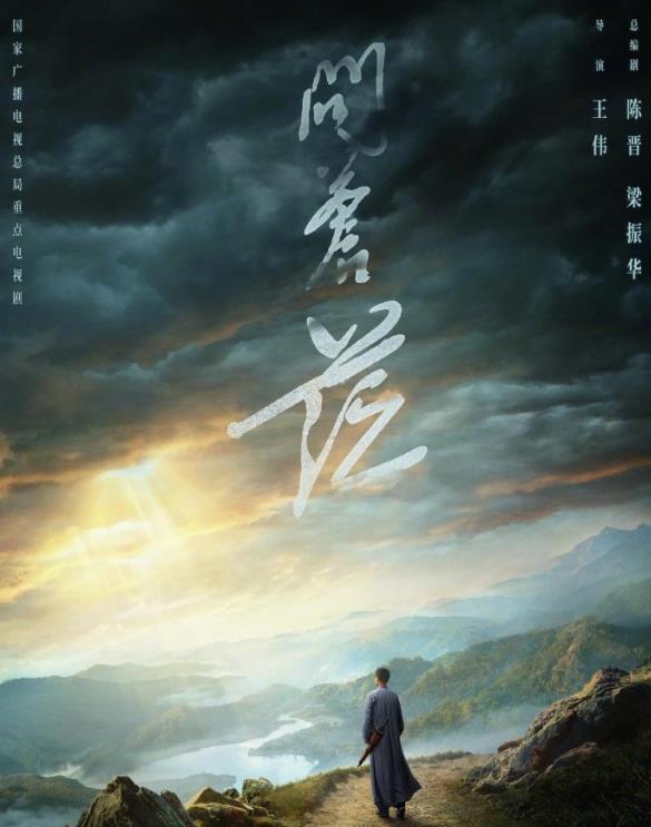 電視劇問蒼茫劇情分集介紹第1集
