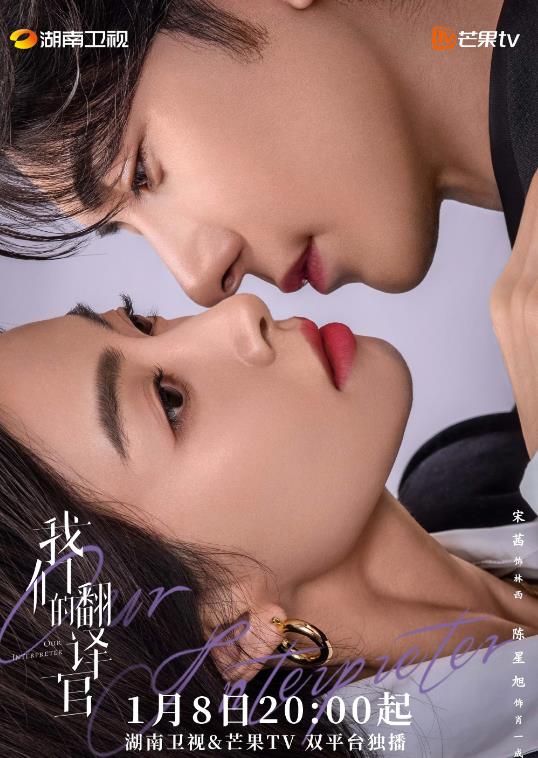 電視劇我們的翻譯官劇情分集介紹第1集