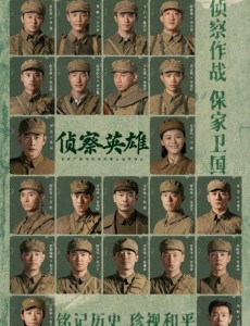 偵察英雄
