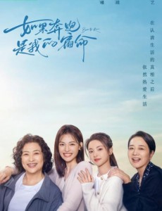 如果奔跑是我的人生