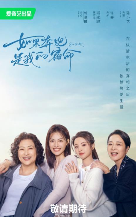電視劇如果奔跑是我的人生劇情分集介紹第1集