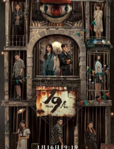 19層