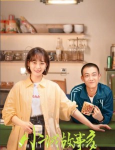小城故事多