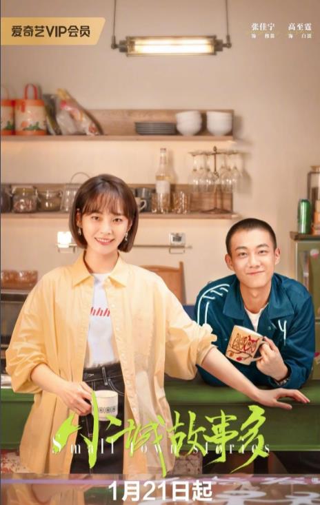 電視劇小城故事多劇情分集介紹第1集