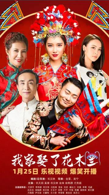 電視劇我家娶了花木蘭劇情分集介紹第1集