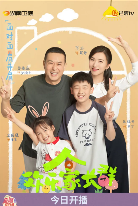 電視劇歡樂家長群劇情分集介紹第1集