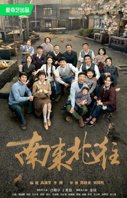 電視劇南來北往劇情分集介紹第1集
