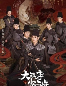 大理寺少卿游