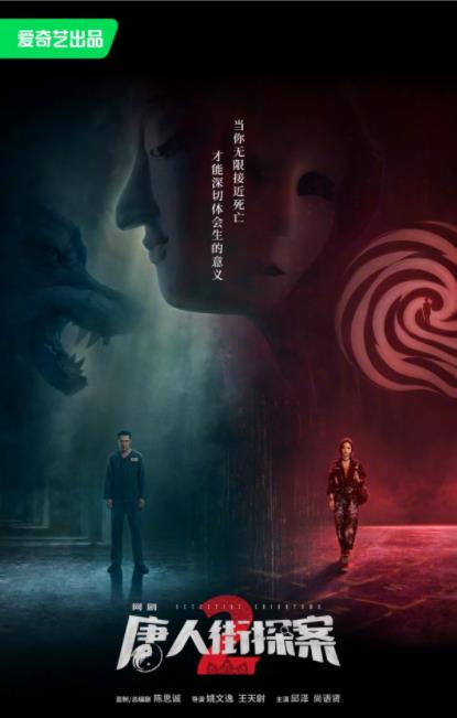 電視劇唐人街探案2劇情分集介紹第1集