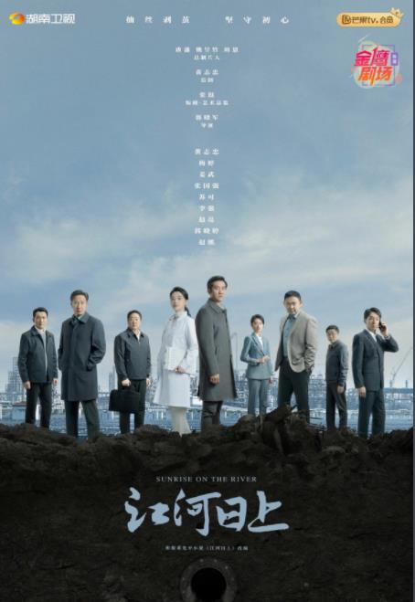 電視劇江河日上劇情分集介紹第1集