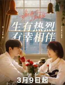 謝謝你溫暖我