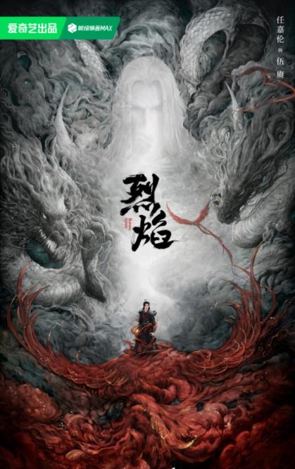 電視劇烈焰劇情分集介紹第1集