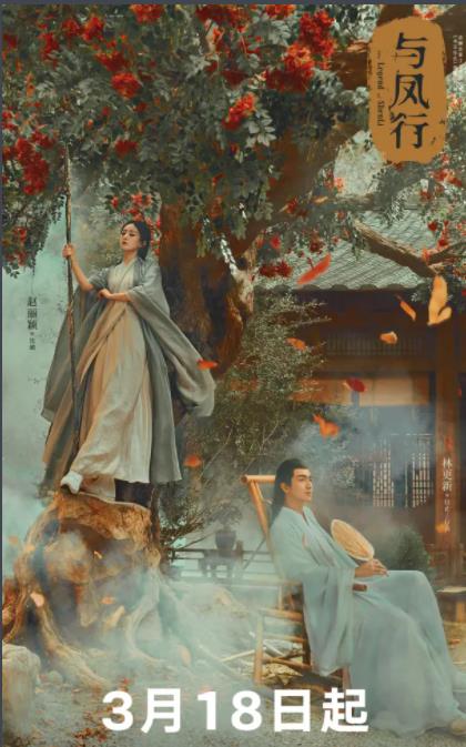電視劇與鳳行劇情分集介紹第1集