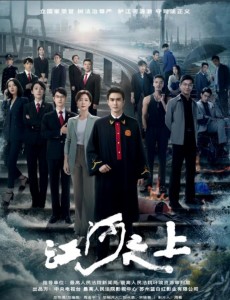 江河之上