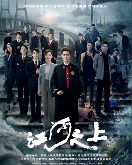 電視劇江河之上劇情分集介紹第1集