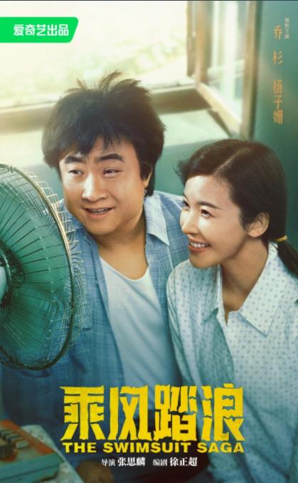 電視劇乘風(fēng)踏浪劇情分集介紹第1集