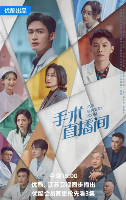 電視劇手術直播間劇情分集介紹第1集