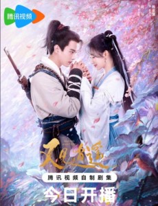 又見逍遙