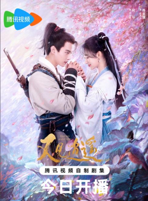 電視劇又見逍遙劇情分集介紹第1集