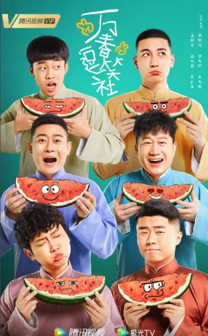 電視劇萬春逗笑社劇情分集介紹第1集