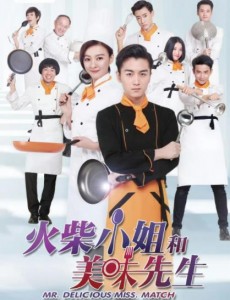 火柴小姐和美味先生