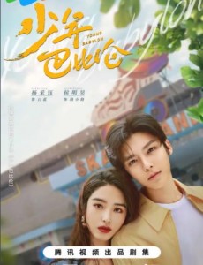 少年巴比倫