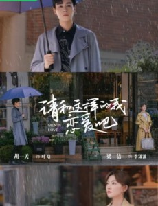 請和這樣的我戀愛吧