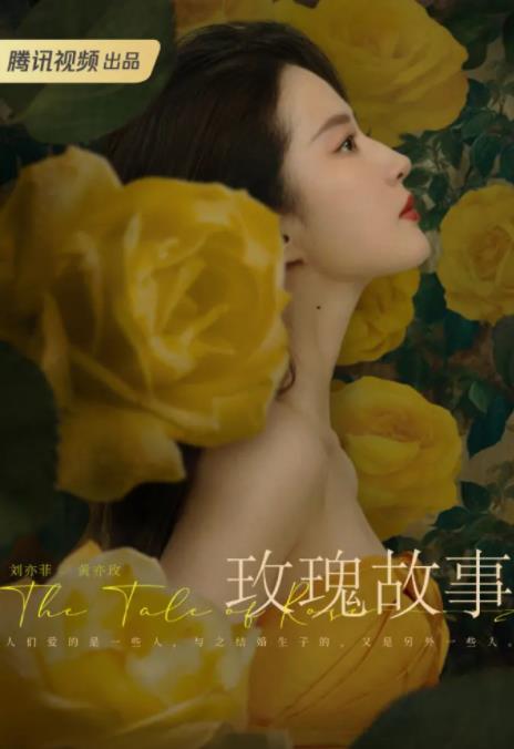 電視劇玫瑰的故事劇情分集介紹第1集