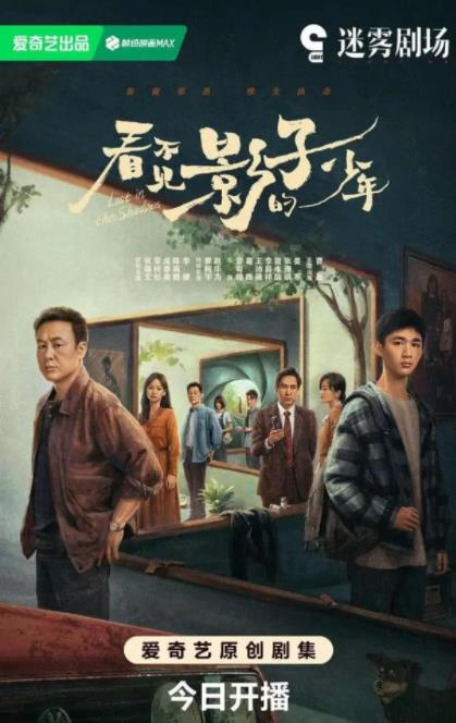 電視劇看不見影子的少年劇情分集介紹第1集