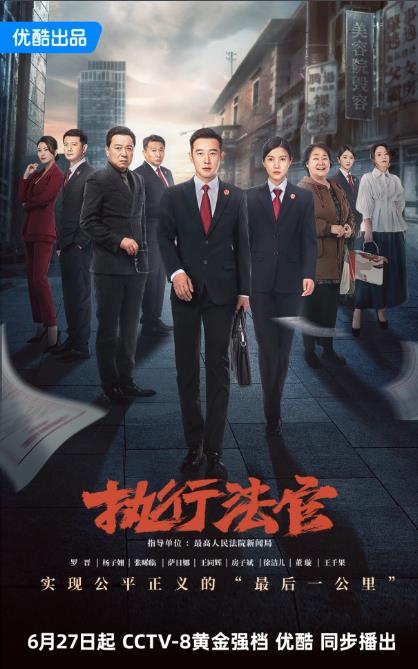 電視劇執行法官劇情分集介紹第1集