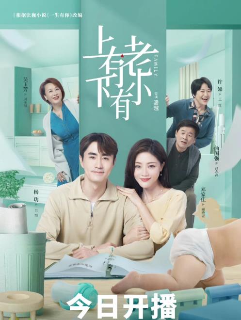 電視劇上有老下有小劇情分集介紹第1集