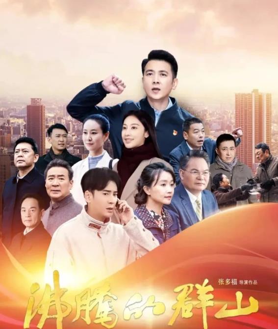 電視劇沸騰的群山劇情分集介紹第1集