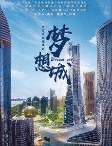 夢想城