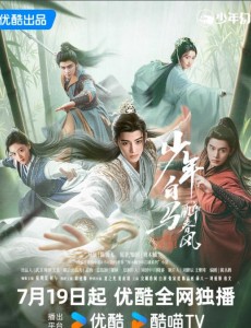 少年白馬醉春風
