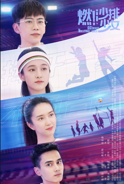 電視劇燃！沙排少女劇情分集介紹第1集