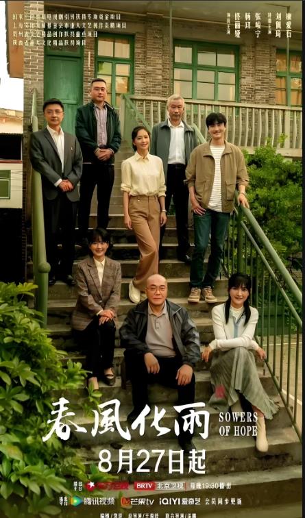 電視劇春風(fēng)化雨劇情分集介紹第1集
