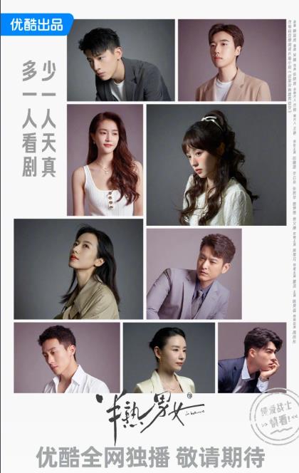 電視劇半熟男女劇情分集介紹第1集