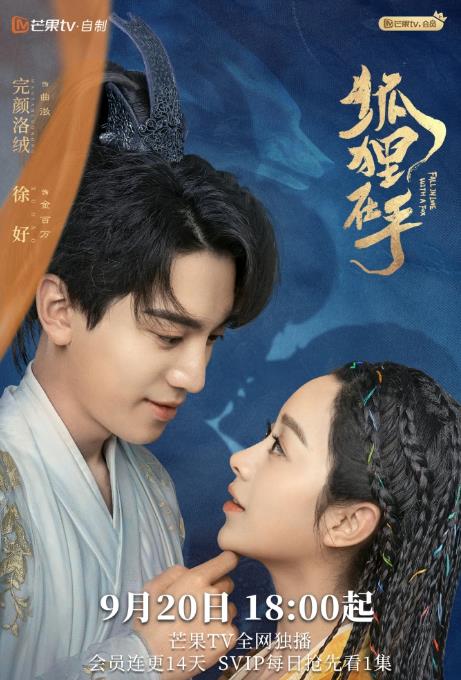 電視劇狐貍在手劇情分集介紹第1集