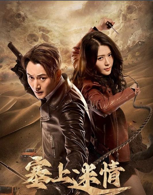 電視劇塞上迷情劇情分集介紹第1集