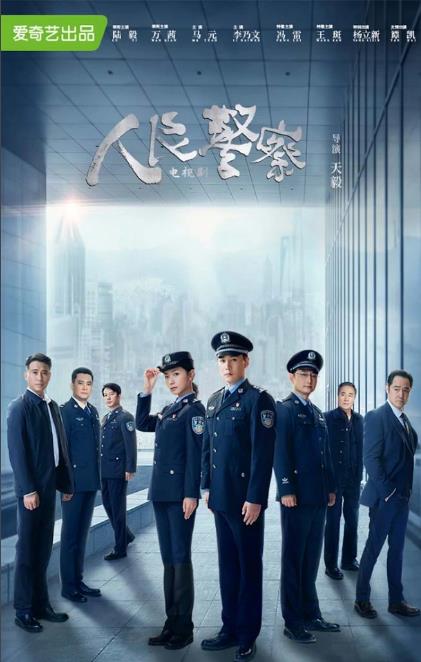 電視劇人民警察劇情分集介紹第1集