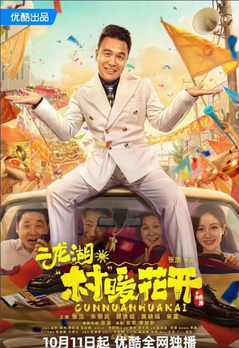 電視劇二龍湖·“村”暖花開劇情分集介紹第1集