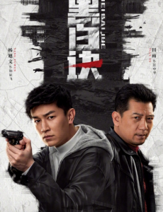 黑白訣
