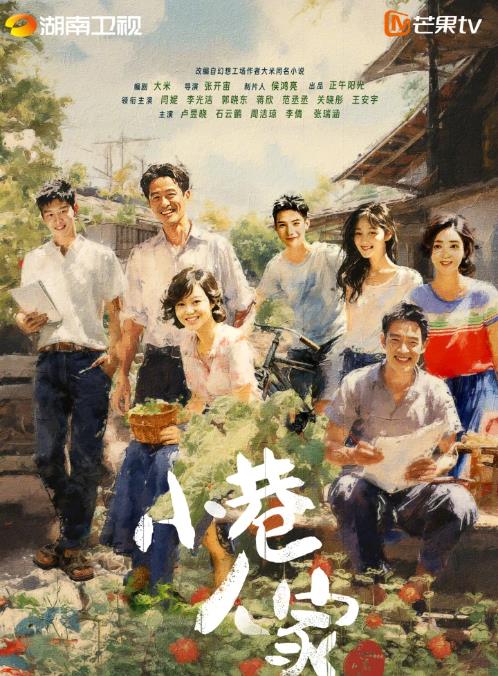 電視劇小巷人家劇情分集介紹第1集