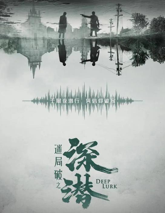 電視劇深潛劇情分集介紹第1集