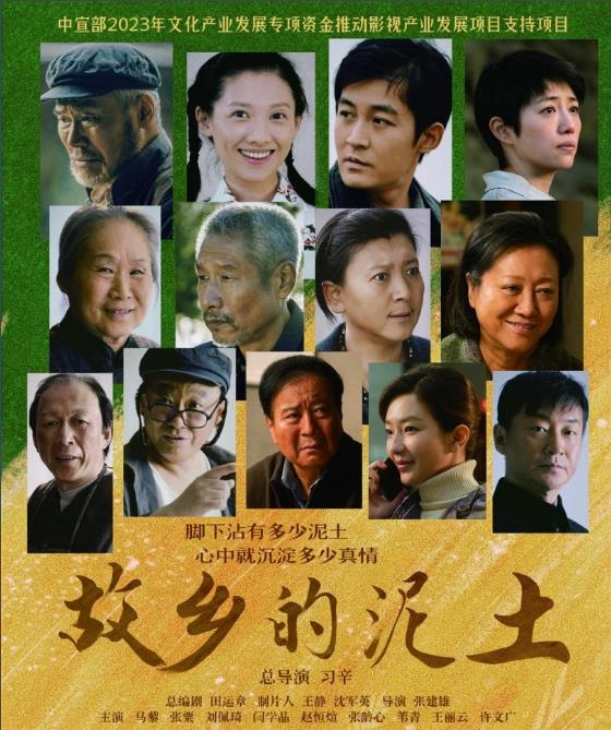 電視劇故鄉的泥土劇情分集介紹第1集