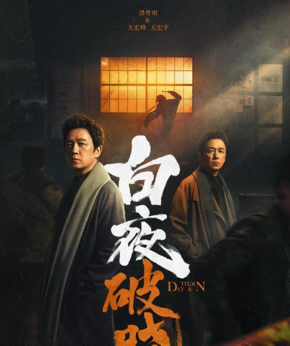 電視劇白夜破曉劇情分集介紹第1集