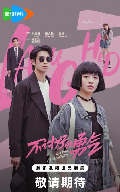 電視劇不討好的勇氣劇情分集介紹第1集