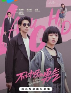不討好的勇氣
